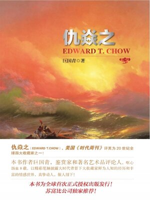 cover image of 仇焱之（上下册）